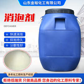 消泡剂 工业造纸清洗剂洗衣液循环水水处理消泡抑泡 工业消泡剂