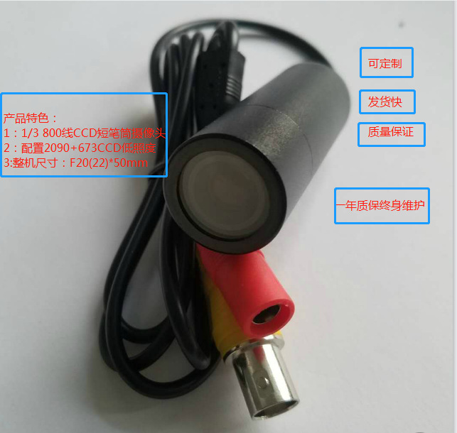 厂家供应1/3“800线CCD F20*60mm微型笔筒摄像机摄像头及模组
