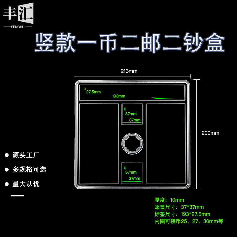 竖版一币二邮二钞盒评级盒收藏盒收纳盒亚克力盒邮票钱币盒