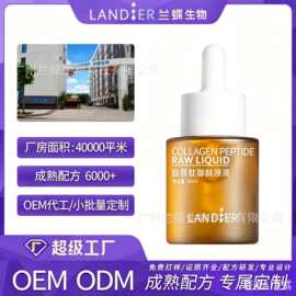定制胶原蛋白面部精华oem贴牌 多肽抗皱补水保湿提亮养颜精华加工