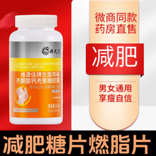 维澳佳牌左旋肉碱胶囊减肥产品 加强版胶囊减肥糖片蓝帽现货代发
