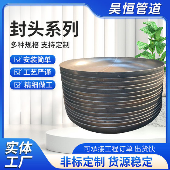 304 Stainless Steel Oval Head Carbon Steel Welded Large Diameter Flats Bottom Oval Pipe Cap Plug Pipe Fittings Double-Sided Polishing