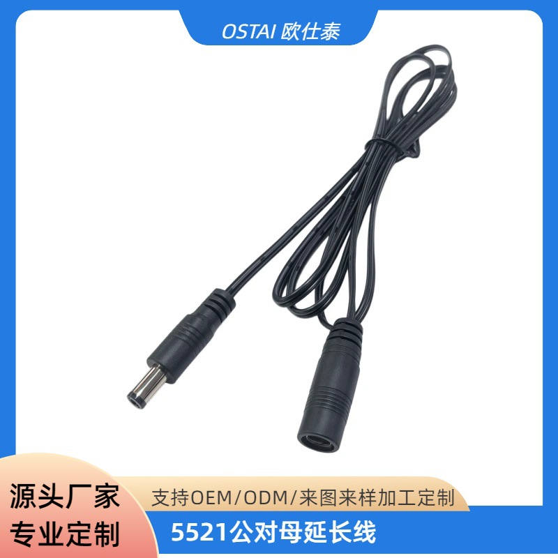 厂家现货延长线5521DC黑色并线24 22号2A3A电流电压5V12V24V26环
