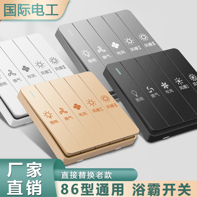 86 type switch socket bath heater switch key five-open four-open bathroom switch 5-in-1 bathroom switch panel