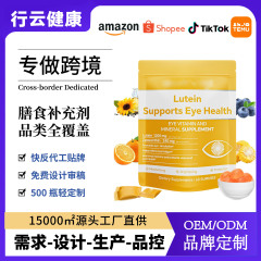跨境叶黄素软糖维生素ACE玉米黄质软糖Lutein Zeaxanthin Gummies