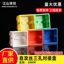 50万能孔连体pvc86型阻燃开关插座暗装自攻丝三孔线盒拼装盒加厚