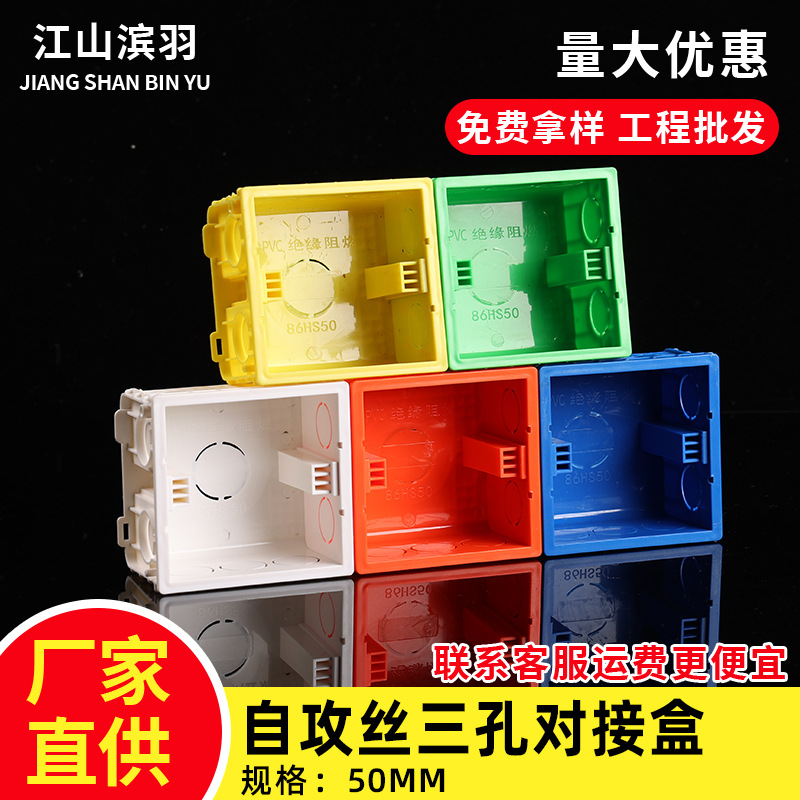 50万能孔连体pvc86型阻燃开关插座暗装自攻丝三孔线盒拼装盒加厚