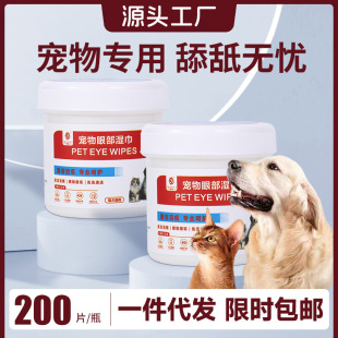Disposable pet tear-removing eye wipes plus size dog cat cleaning eye dirt wiping eye pet supplies