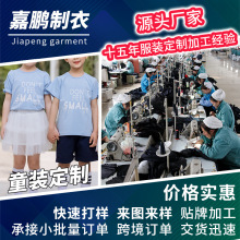 童装定制加工 男女儿童服装针织衫T恤裙裤运动套装小批量定制加工