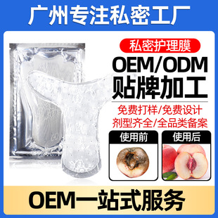 Private T-Membrane Processing for Women's Private Parts to Remove Dark Spots and Brighten Skin Tone, Cross-Border Women's Private Care Vaginal Membrane Wholesale Manufacturer
