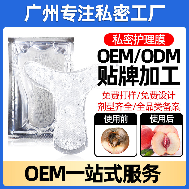 Private Label Processing of Intimate Masks, Female Intimate Area Darkening and Redness Removal, Foreign Trade Women's Intimate Area Mask, Pink and Tender Intimate Mask Private Label Processing of Intimate Masks, Female Intimate Area Darkening and Redness Removal, Foreign Trade Women's Intimate Area Mask, Pink and Tender Intimate Mask