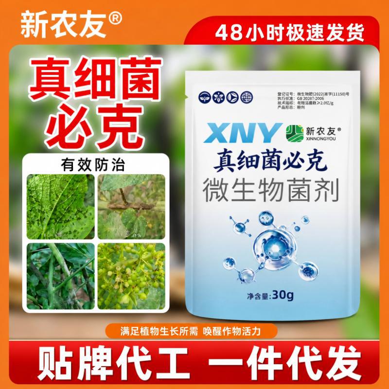 真细菌必克病毒辣椒黄瓜西红柿枯草芽孢杆菌小叶卷叶黄叶通用