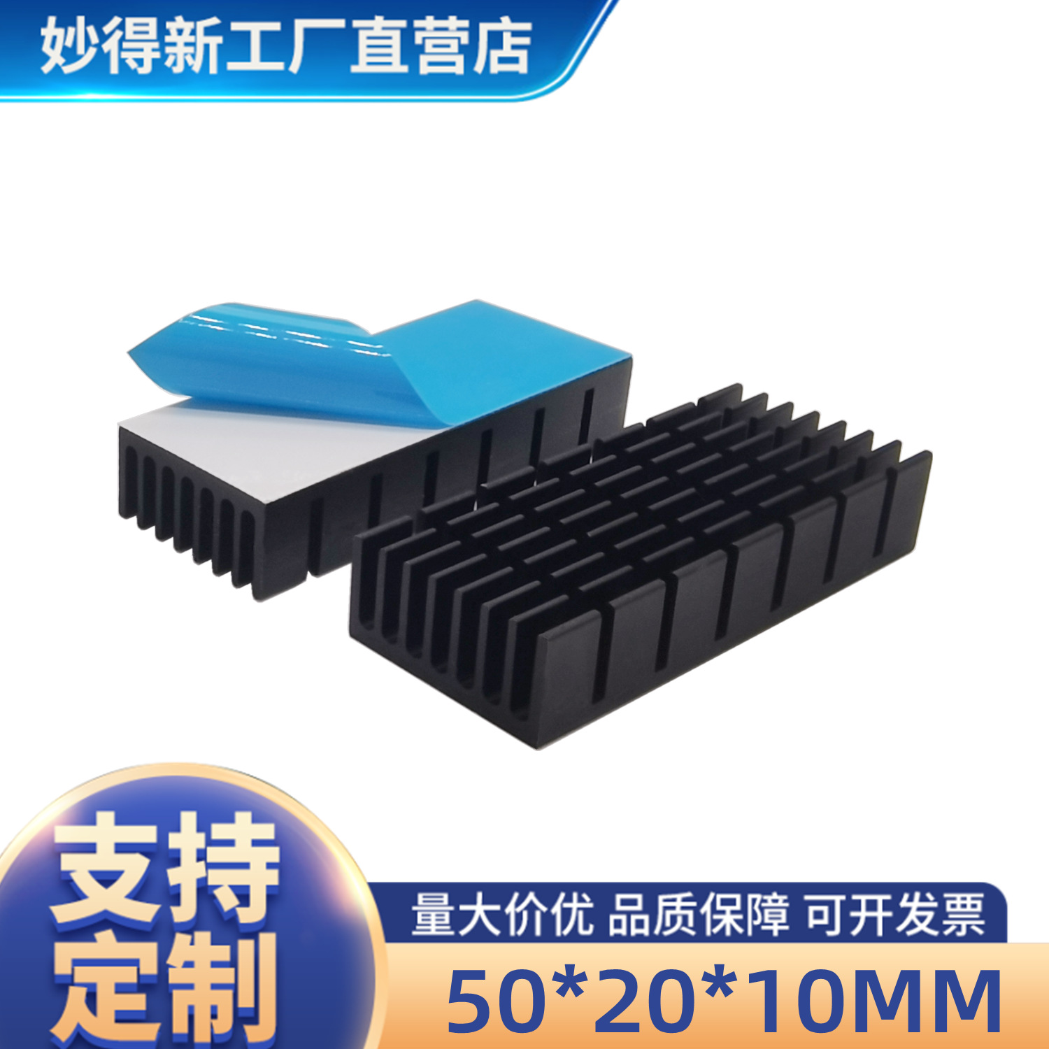 妙得新电子芯片模块散热条 铝型材长方形散热器50*20*10MM带背胶