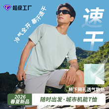 【城市机能】2026男士轻运动速干短袖 吸湿排汗 居家休闲 透气T恤
