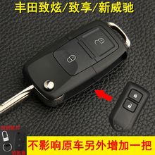 威驰FS致炫x致享车钥匙钥匙壳遥控器改装折叠一体遥控钥匙厂货源