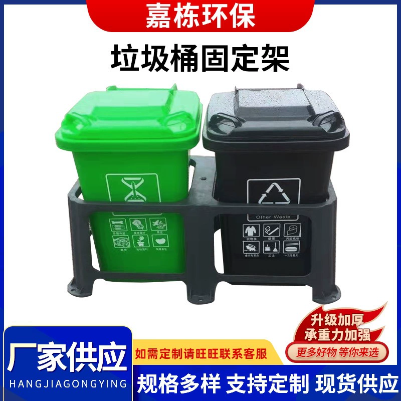 Держатель для мусорного бака на открытом воздухе, пластиковый мусорный бак, соответствующий фиксированной опорной раму, оптовая поставка производителя