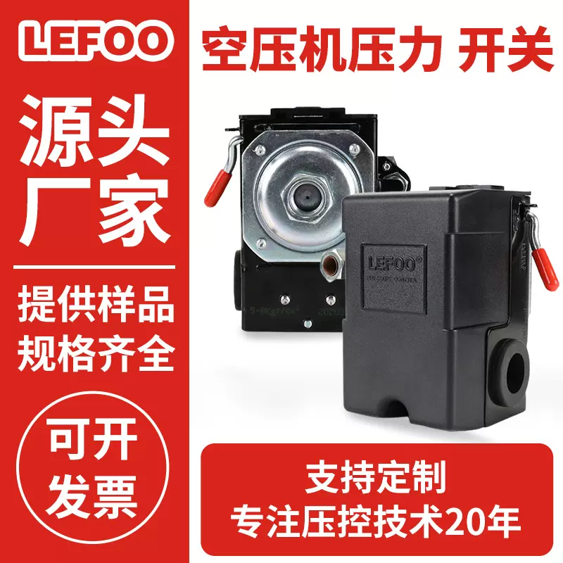 浙江力夫四通单通220V380V空气压缩机水泵自动压力开关压力控制器