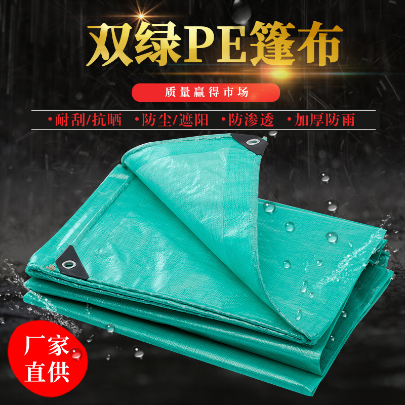 双绿PE篷布批发双面防雨布防晒篷布户外汽车货车篷布刀刮布帆布
