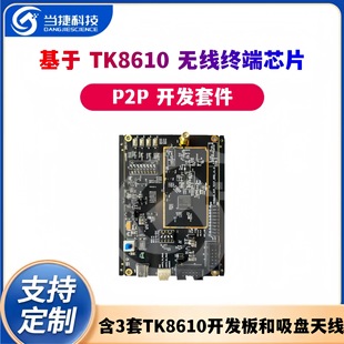 LPWAN Technical TurMass™P2P development kit with 3 sets of TK8610 development board and suction cup antenna