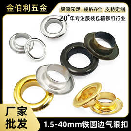 金伯利 1.5-40mm圆边气眼扣广告喷绘布吊牌帐篷窗帘服装鸡眼扣