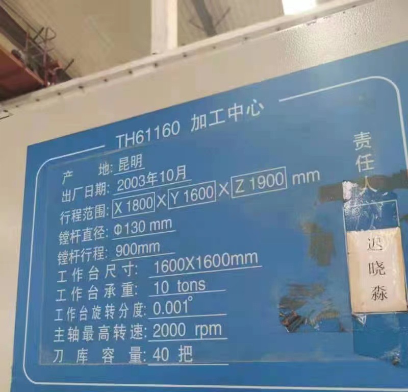 出售昆明在位数控刨台镗铣TH61160中心，发那科系统