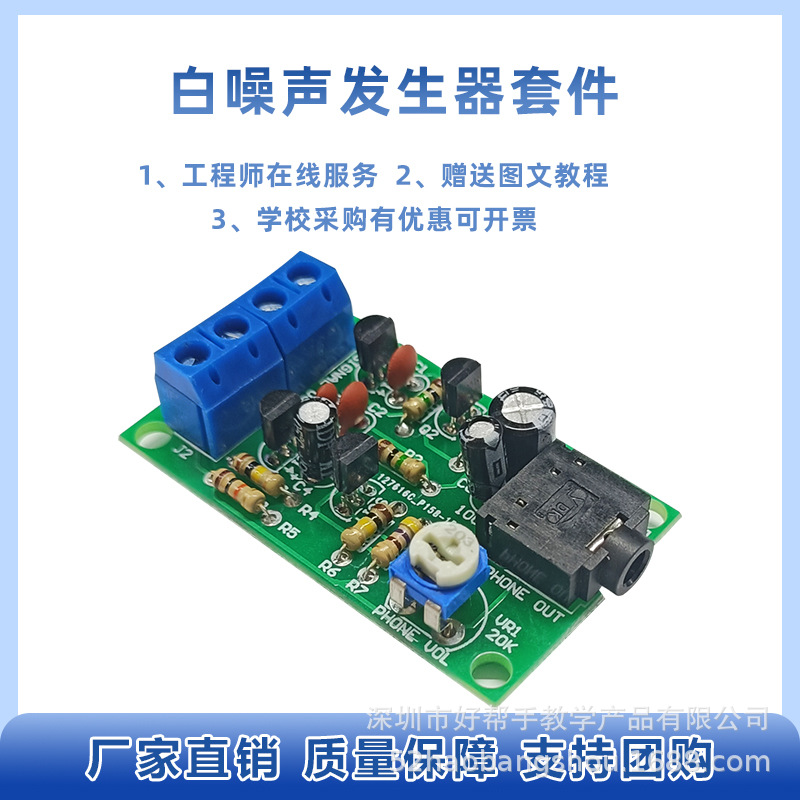 白噪声信号产生器diy套件煲机信号产生器教学实训制作信号仪散件