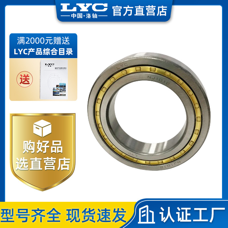 原厂产品洛阳轴承LYC圆柱滚子NJ214E振动筛减速箱高精度传动