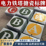 量大优惠铁皮搪瓷烤瓷工艺电力高压低压ABC相序相位牌安全标识牌