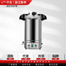 （中友）浙江新丰 XFS-280MB小型手提式高压蒸汽灭菌锅高温消毒器