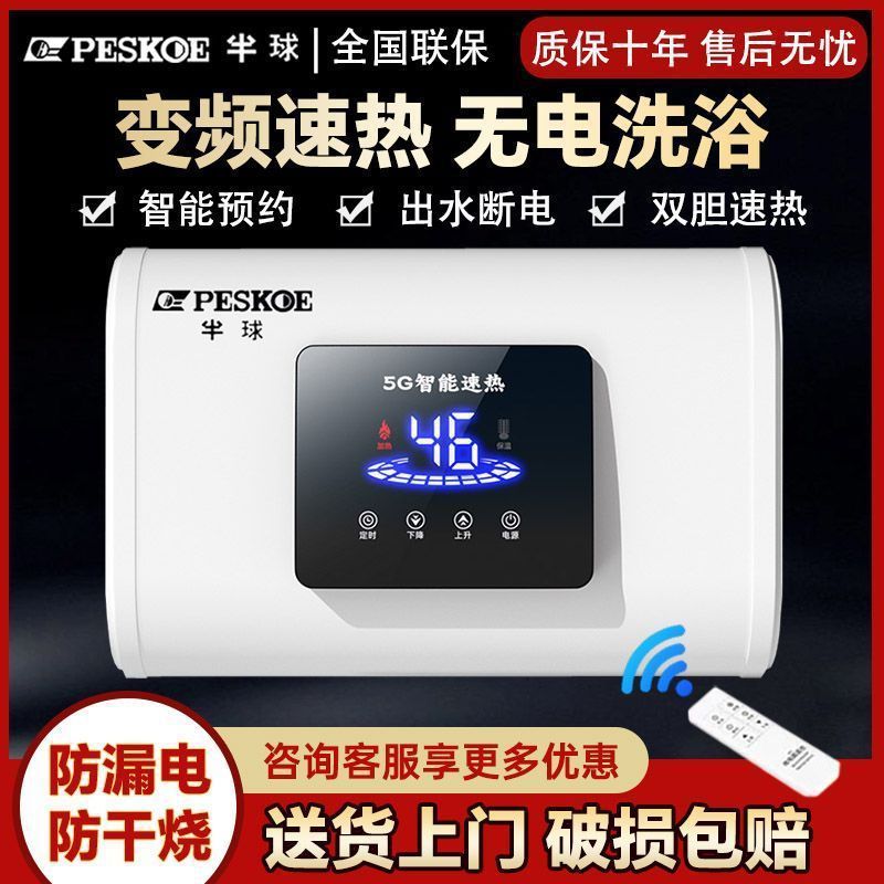 半球电热水器家用洗澡圆桶储水式防触电速热省电租房40/50/60/80L