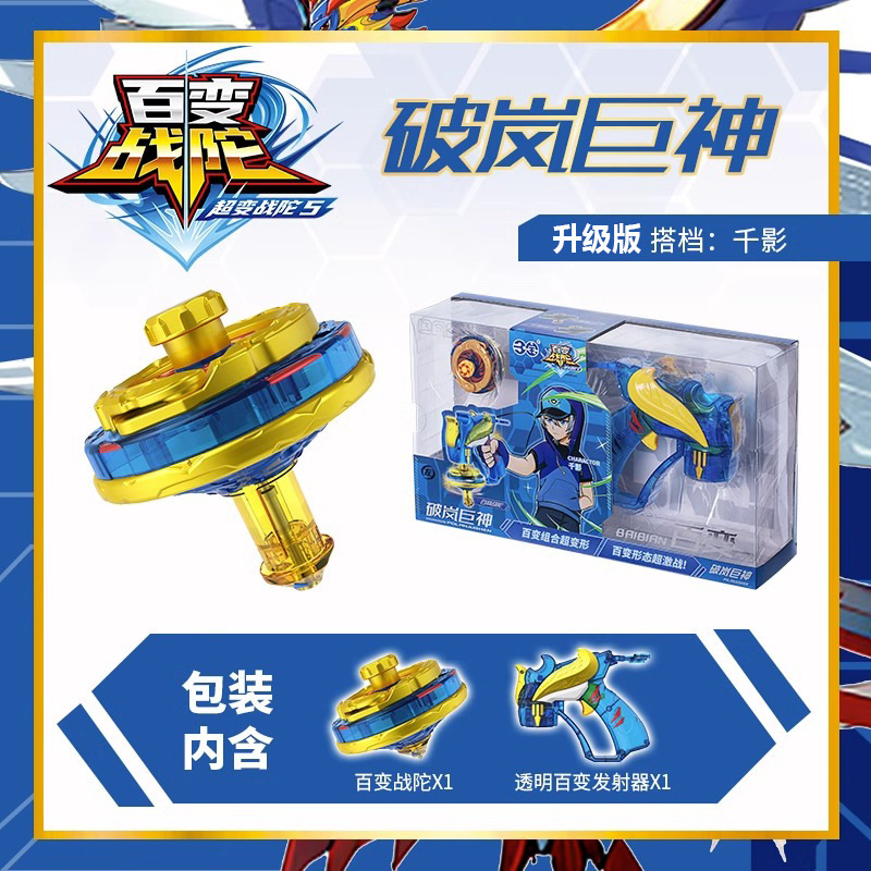 正版三宝爆甲戦陀暴甲ジャイロ新型超変戦陀2四星3アップグレード版子供玩具男の子|undefined