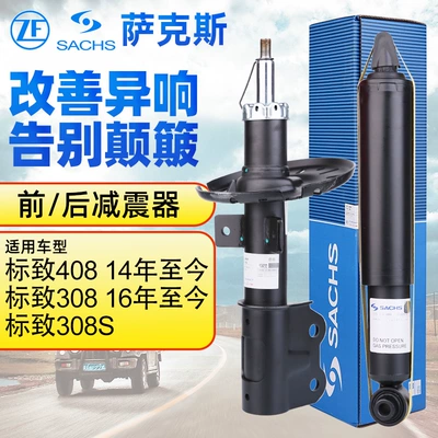Saxophone shock absorber new model Dongfeng Peugeot 408 front shock absorber, Peugeot 308 rear shock absorber, 308S shock absorber