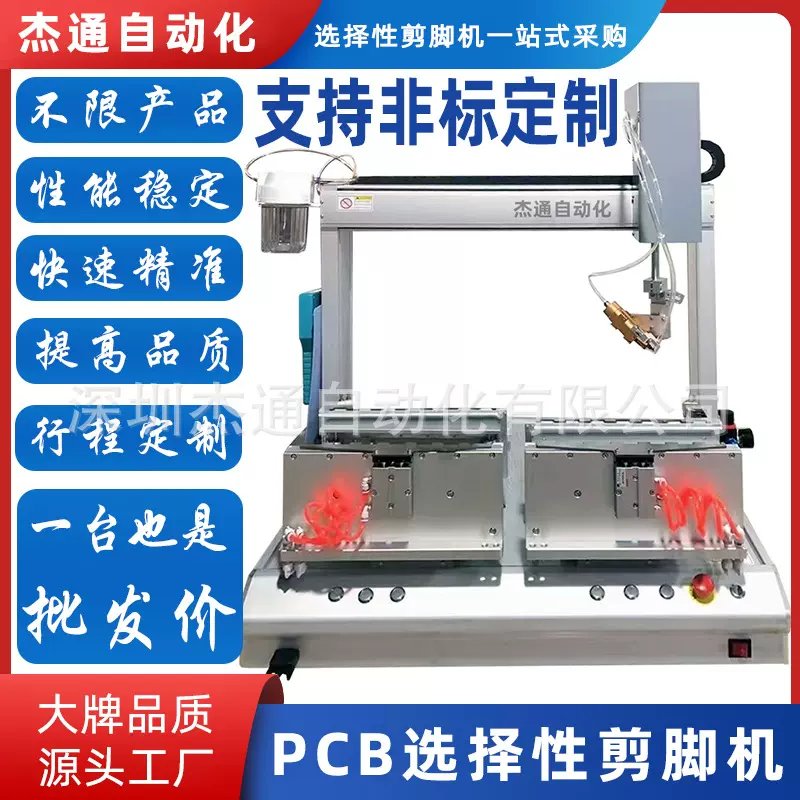 剪刀双工位PCBA线路板选择性全自动剪脚机械定制咨询客服提供