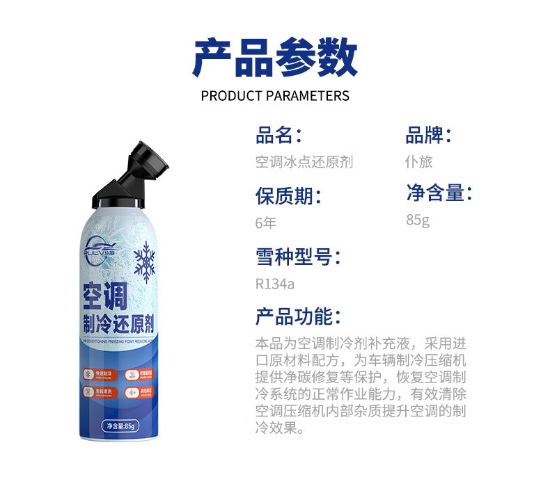 Car air conditioning refrigerant recovery agent, summer car cooling magic tool, rapid cooling refrigerant, quick-freezing liquid, refrigerant
