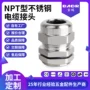 防水美制外螺纹304填料函
