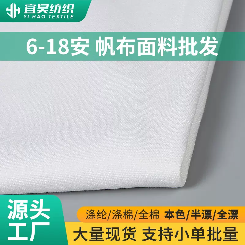 全涤涤棉全棉本色平纹帆布面料手袋包沙发地毯鞋材桌布材料批发