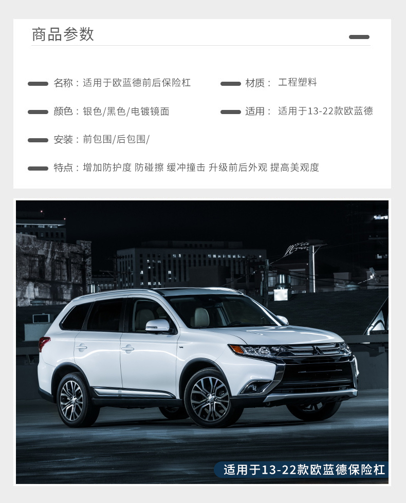 Suitable for Mitsubishi Outlander front bumper guard, front bar, 13-22 models, front and rear bumper anti-collision protection, modified rear bar