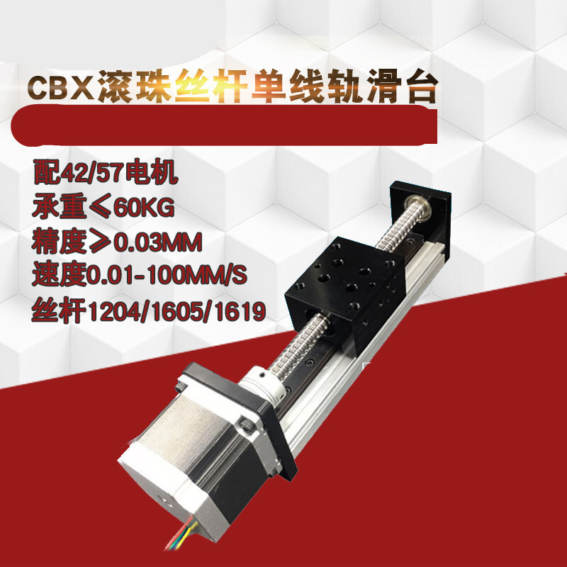 CBX单线轨梯形丝杆同步带直线导轨滑台模组十字精密电动微型高精