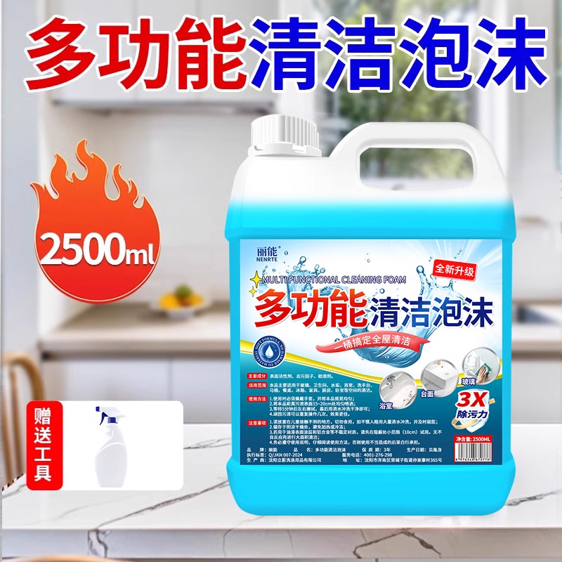 다기능 클렌징 폼 2.5kg팩 + 스프레이병