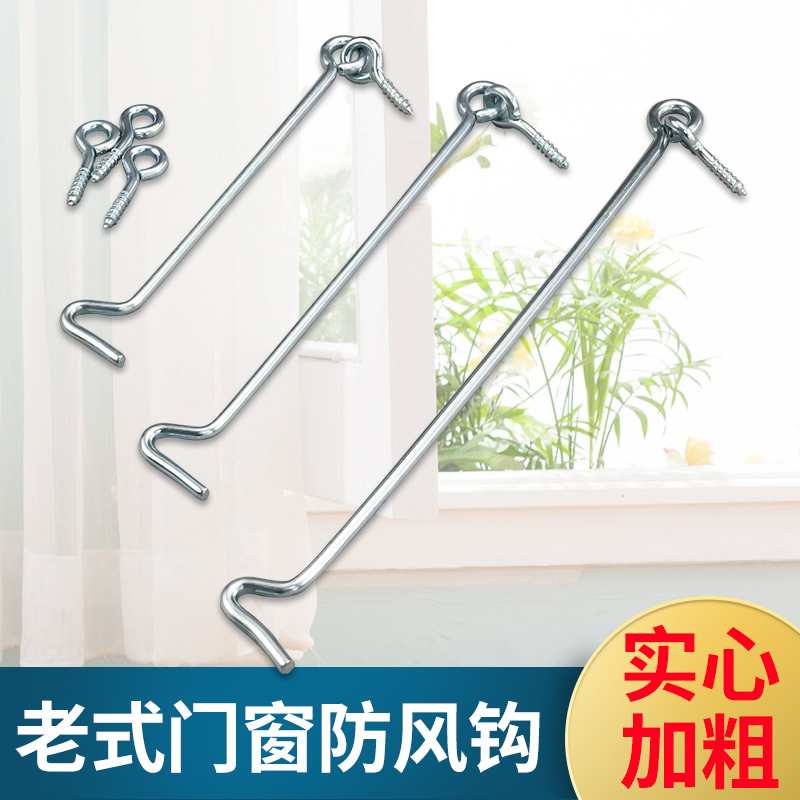 老式推拉门窗固定挂钩窗户搭钩风钩风勾窗钩实心铁钩门窗配件风撑
