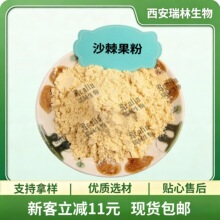沙棘粉 沙棘果粉 水溶果蔬粉 现货包邮 欢迎咨询订购 沙棘原浆粉