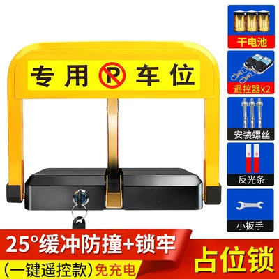 Yinhong M-type intelligent remote control parking lock three-bar lock anti-collision remote control ground lock parking lock (Car lock) - small-m-type-remote-control-dry-battery