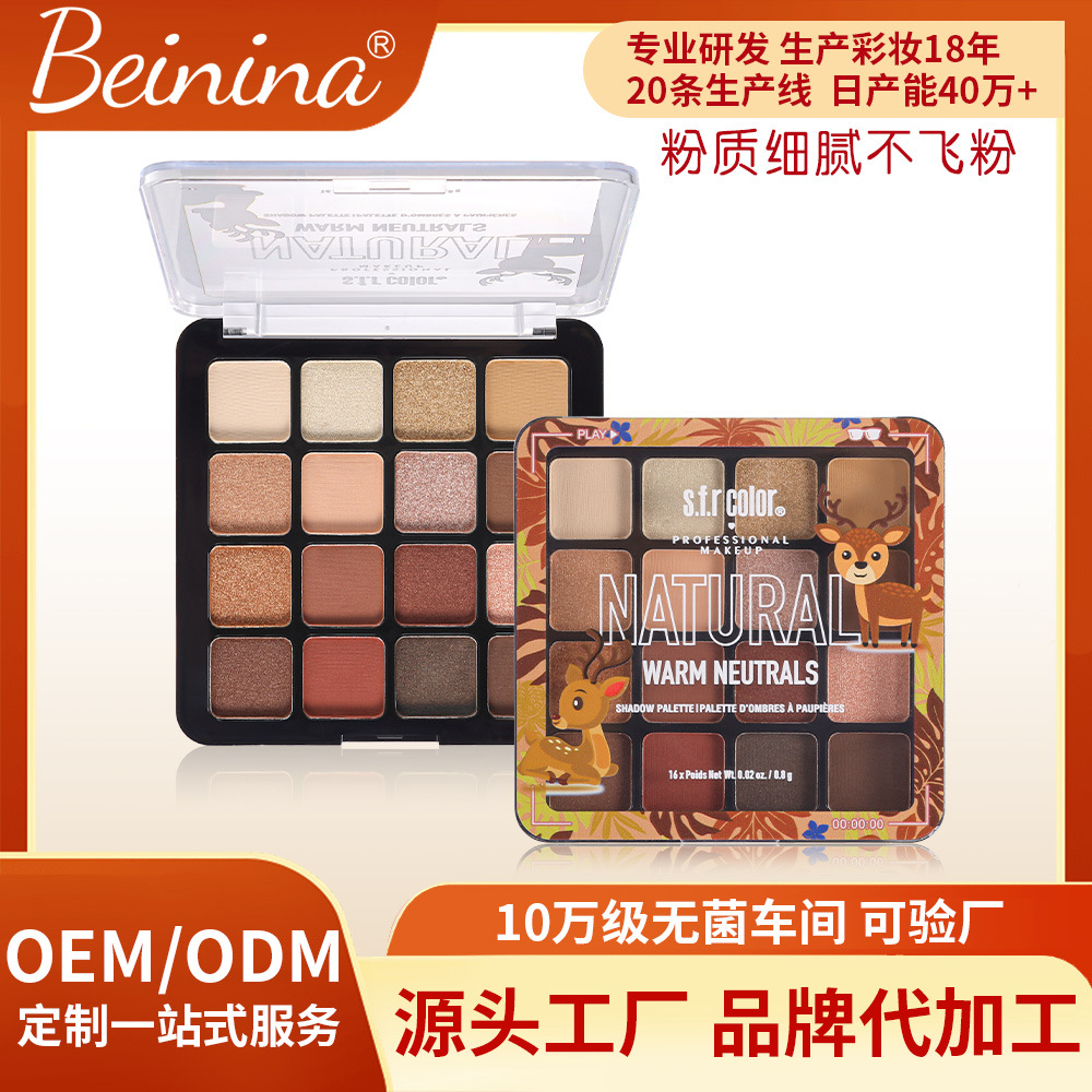 Customizable 16-color eyeshadow palette, easy to apply, fine powder texture, long-lasting, matte and pearlescent, earth tones, wholesale from makeup manufacturer