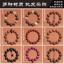 檀木手串小叶紫檀黄花梨佛珠男女念珠文玩手链木质直播货源批发