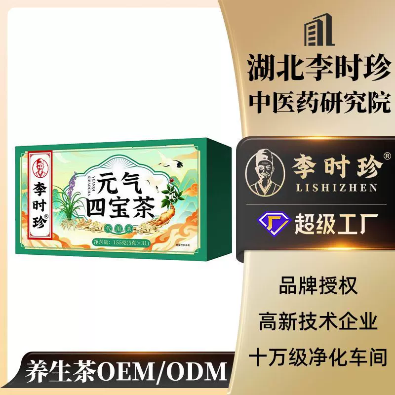 李时珍元气四宝茶OEM贴牌定制品牌授权代工养生茶代用茶源头工厂