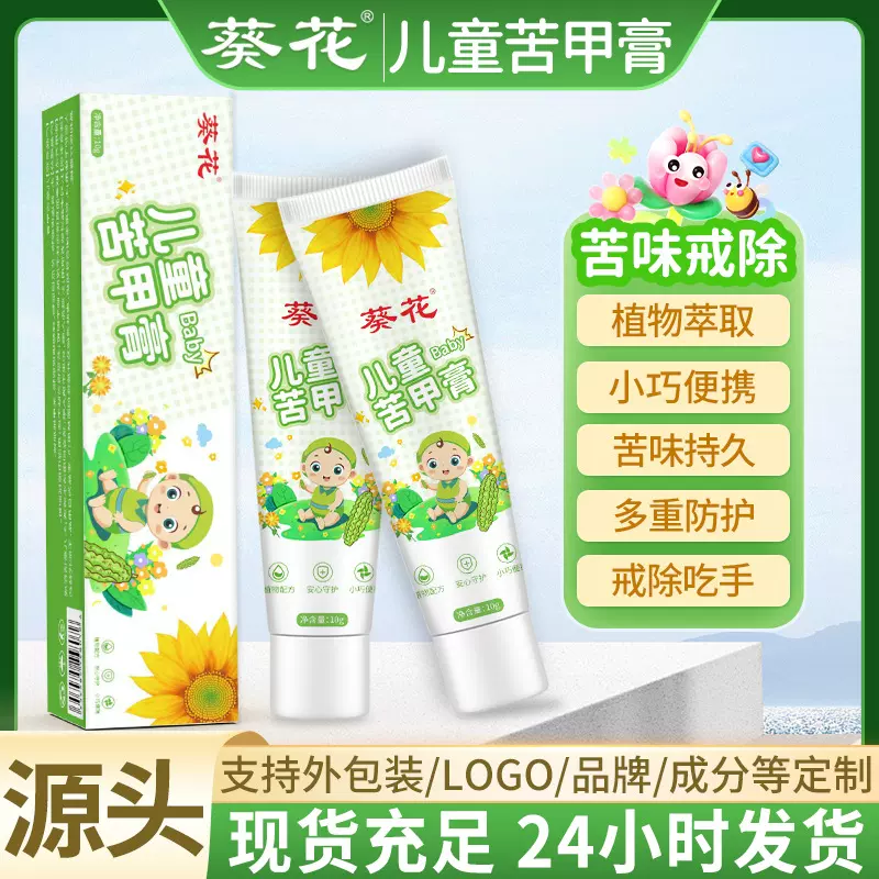 葵花苦甲膏家用婴幼儿防咬指甲神器戒断奶涂抹草本膏苦甲抖快爆款