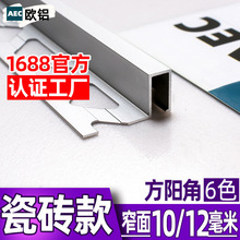 瓷砖收边条收口条方阳角铝合金封边扣条窄边压条地砖包边直角收边