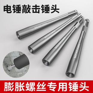 Kt Expansion Screw Hammer Head for Installing Anti-Theft Doors and Windows with Concave Teeth, Electric Hammer Dual-Purpose Anchor Bolt