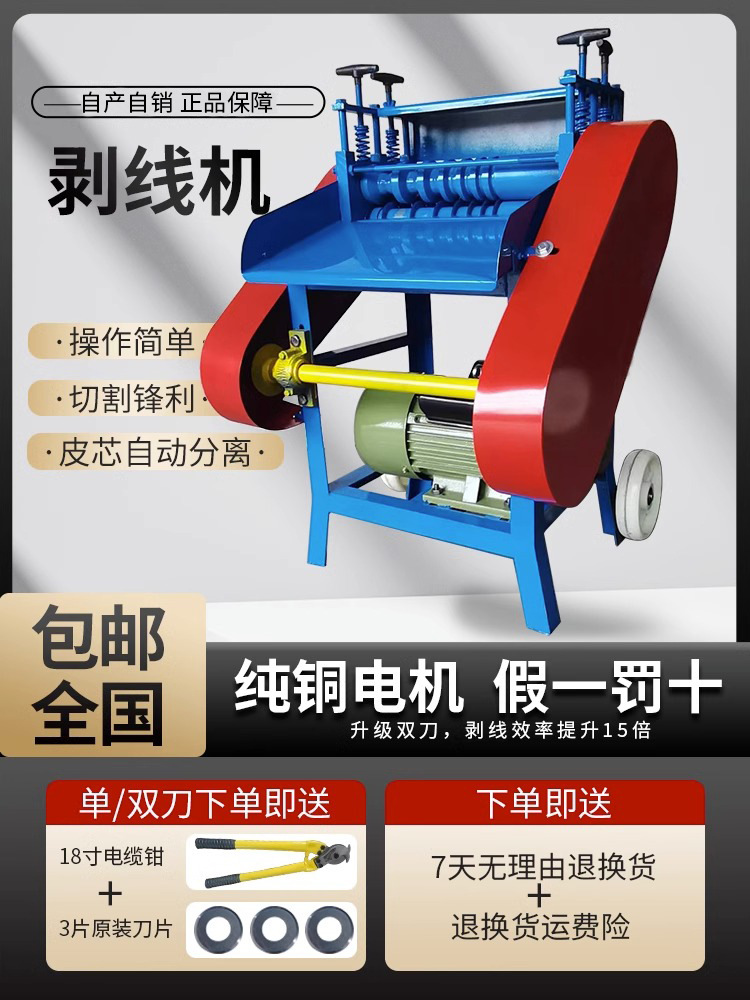 剥线机废铜线家用电动废旧电缆去皮机电线剥皮机小型全自动扒皮机
