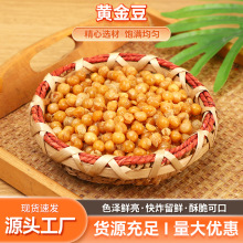 黄金豆 香酥油炸豌豆 香辣味牛肉味颗粒大餐饮休闲零食批发